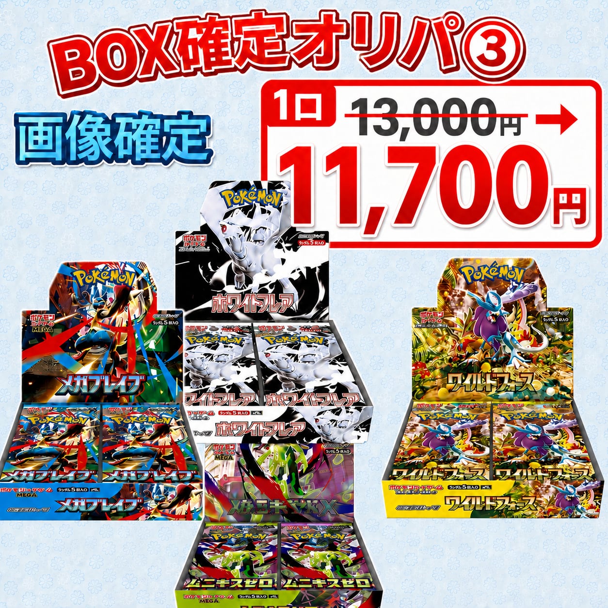 ポケカ メガブレイブ Box オリパ当選品 ⚠️残り3口⚠️ポケカボックス確定！ポケモンカードオリパ