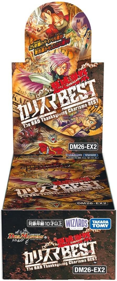 デュエル・マスターズ TCG DM26-EX2 悪感謝祭 カリスマBEST BOX | トレカZ
