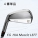 FG  HIA Muscle LEFT(#4単品)