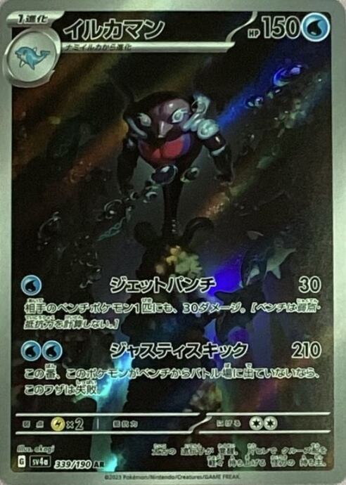 【美品】イルカマン(AR)