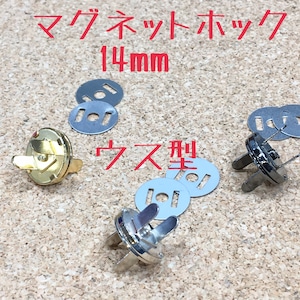 マグネットホック　14mm ウス型【3色】TM-48、TM-17、TM-24