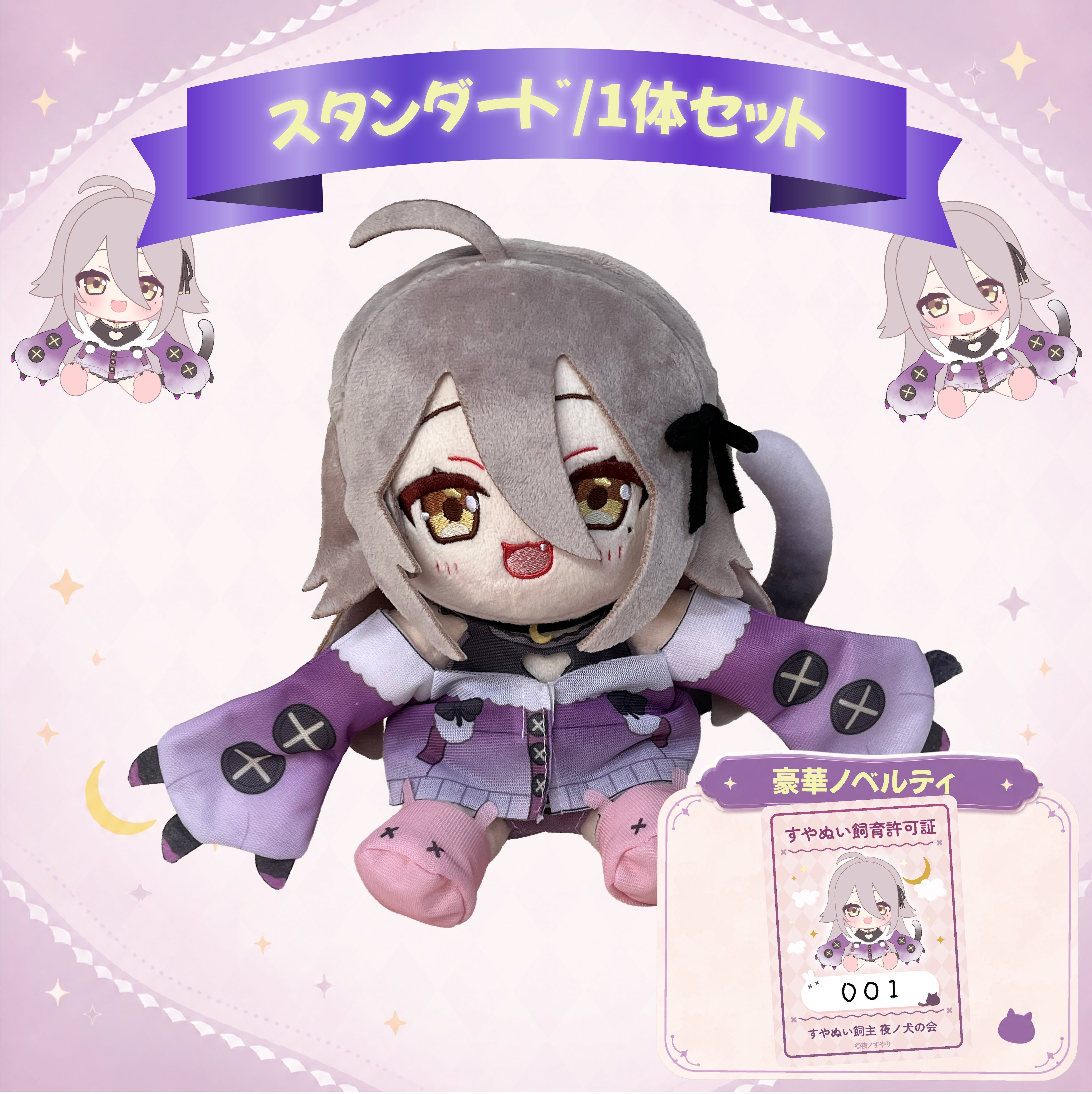 パ*リ様 【やや難有】無属性 ぬいぐるみ 自作ぬい 夜ノすやり ぬいぐるみ1体セット | M.i.H