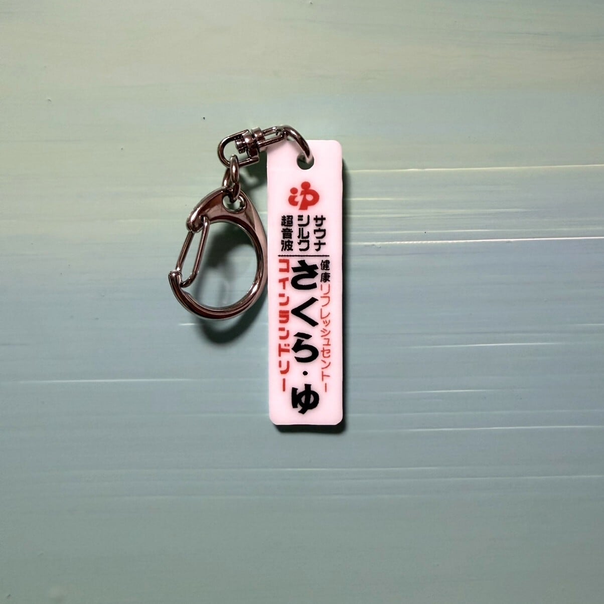 押上温泉 大黒湯