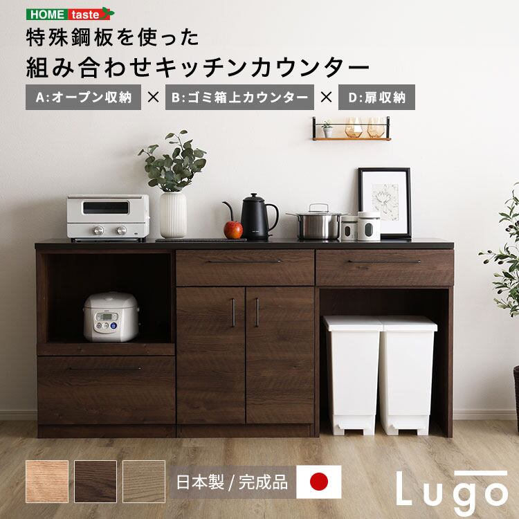 日本製 特殊鋼板を使った組み合わせキッチンカウンター 180cm オープン収納+ゴミ箱上カウンター+扉収納