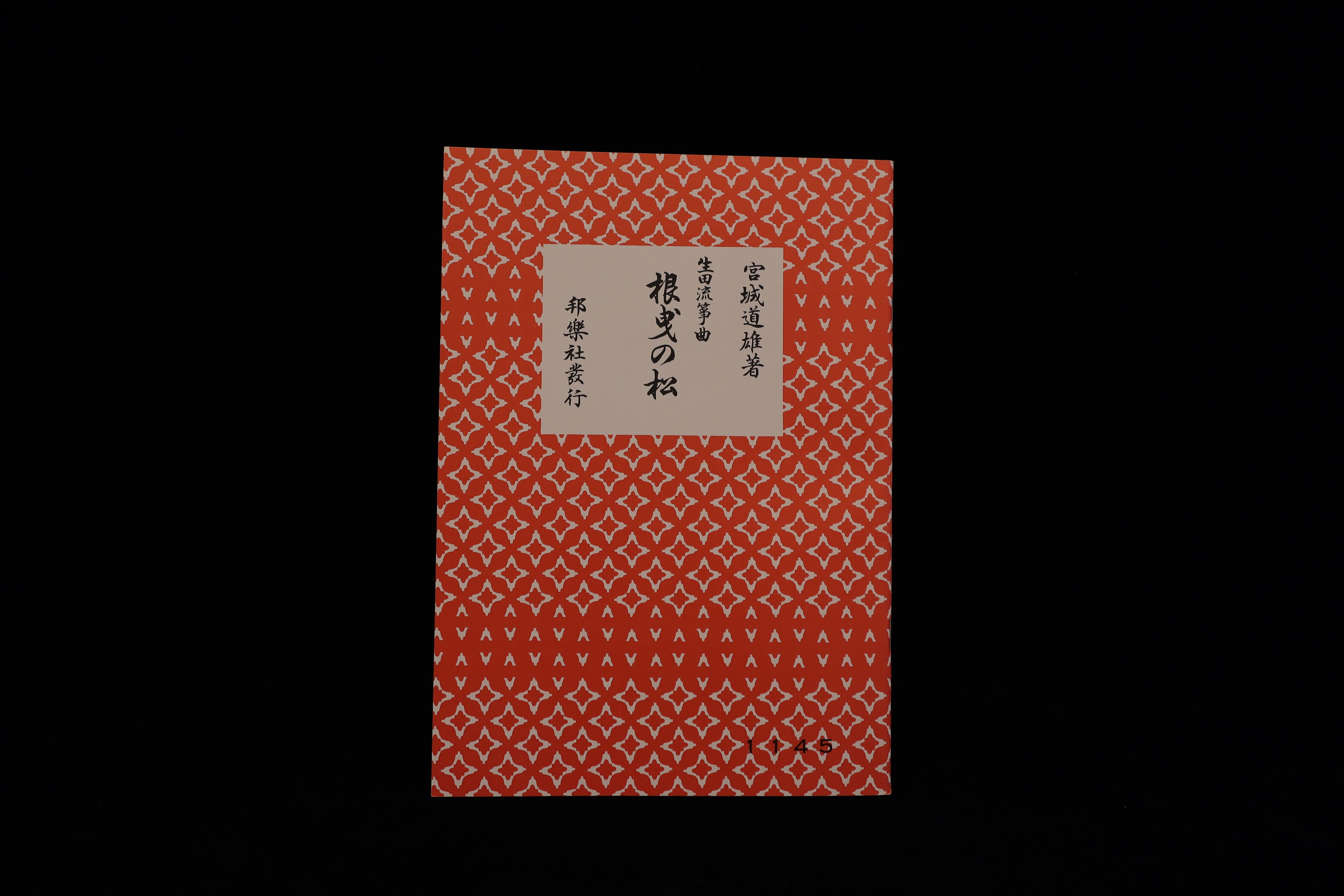 13枚組 CD-BOX 宮城道雄　生誕百年記念 宮城道雄作品大全集 宮城道雄生誕百年記念 宮城道雄作品大全集 箏曲CD13枚セット