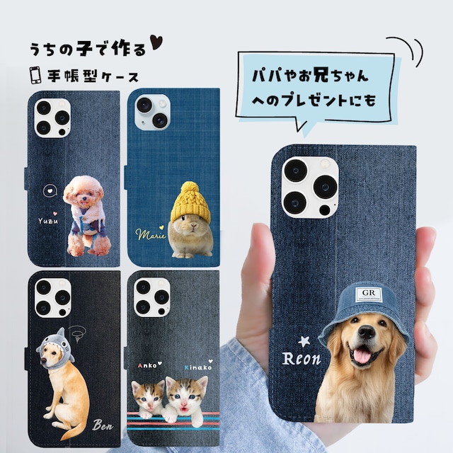 ペットの写真で作るデニム柄の手帳型ケース｜パパへのプレゼントとしても人気があります！