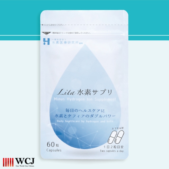 【旅行や出張時に｜残り１つ】リタ水素サプリ（体内で72時間以上の水素溶存）