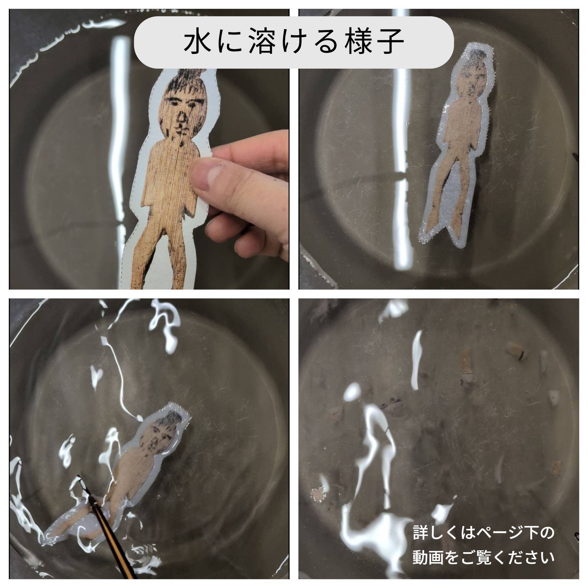 古代のまじない体験キット アラ不思議！水に溶ける紙で古代のまいじ