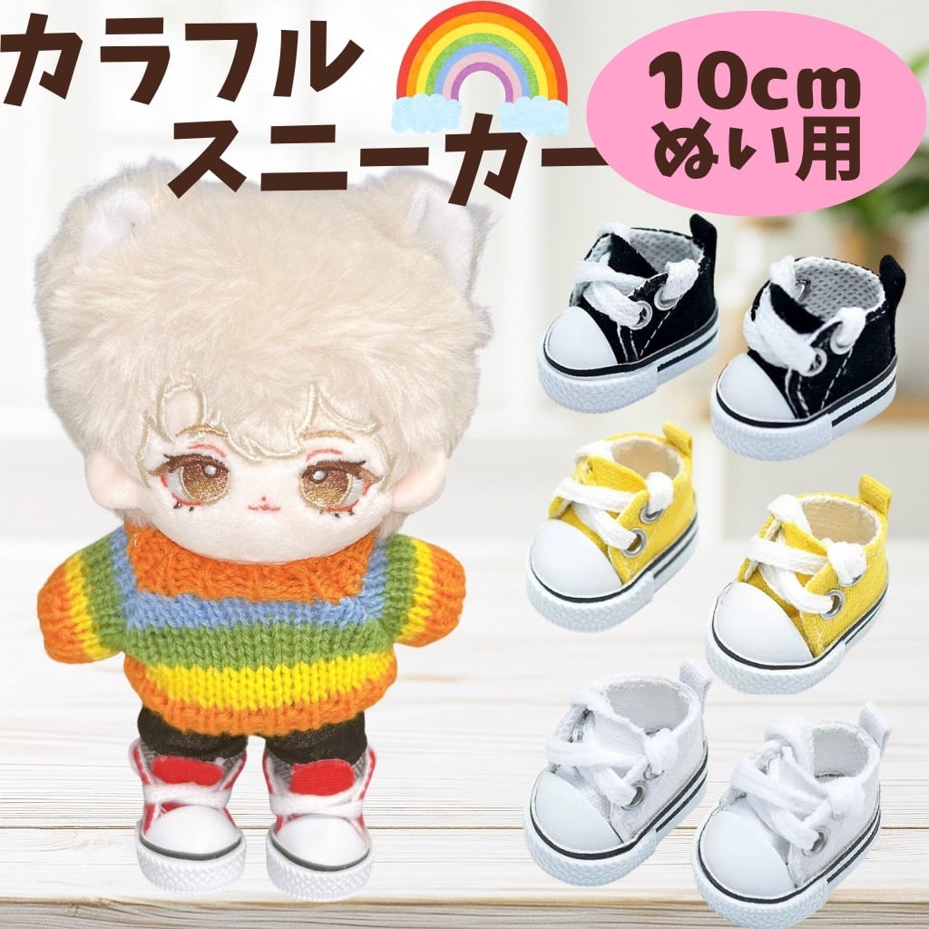 ぬい服10cm | ぬい服コココ @ぬいぐるみ服・推し活グッズの通販