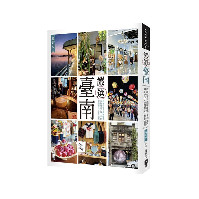 台湾本 ガイドブック 厳選台南（最新版） | 猫式×台灣 台湾雑貨 猫雑貨