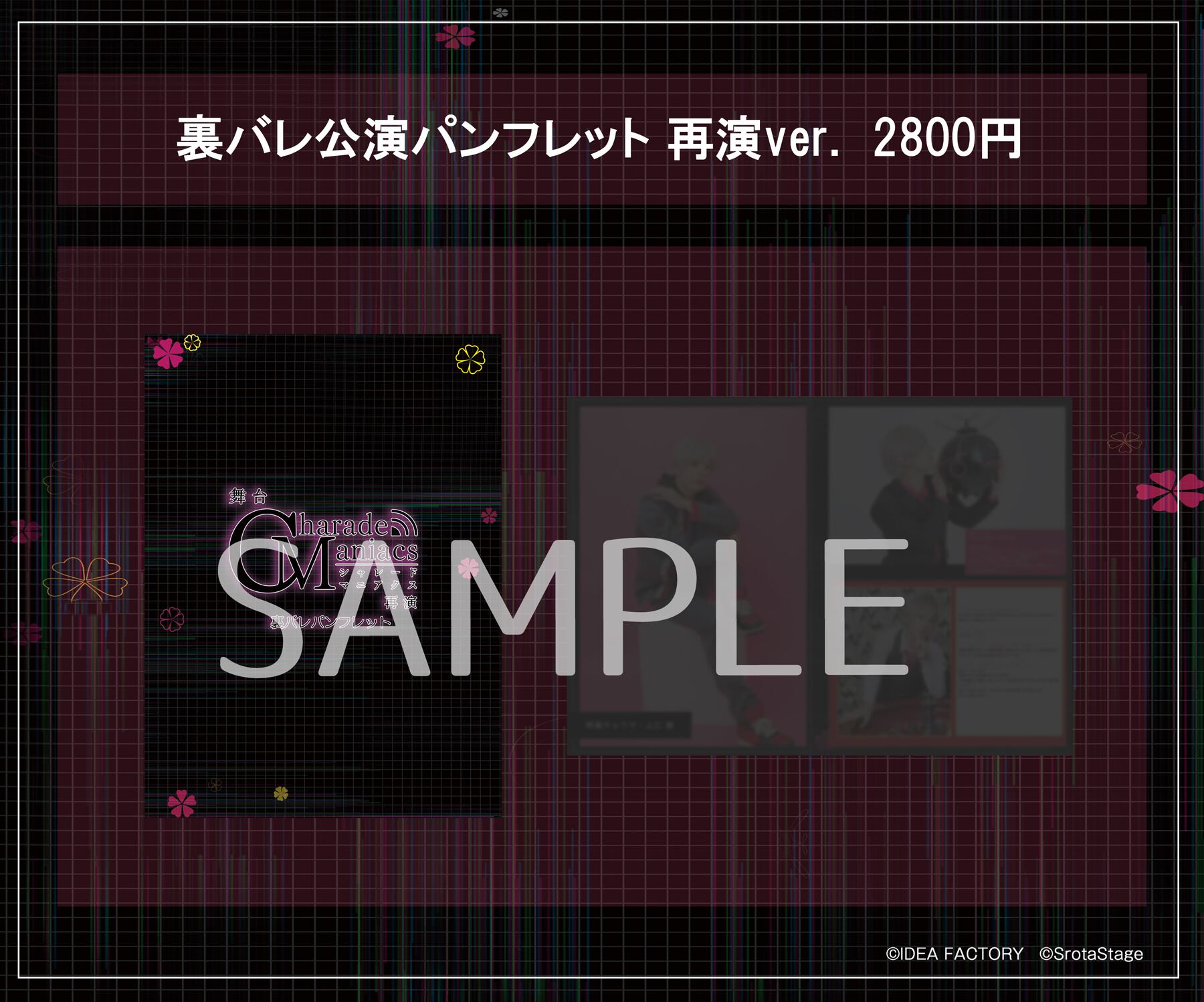 舞台『CharadeManiacs』 | SrotaStage