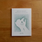 絵本をみつめなおす 本当のわたしでいたいから