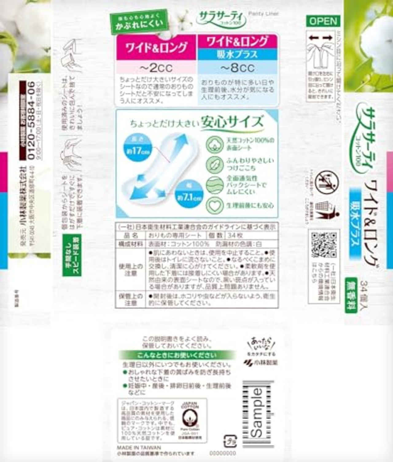 サラサーティ コットン100 ワイド&ロング 吸水プラス ちょっとだけ大きい 安心サイズ 無香料 おりものシート 34個入 小林製薬