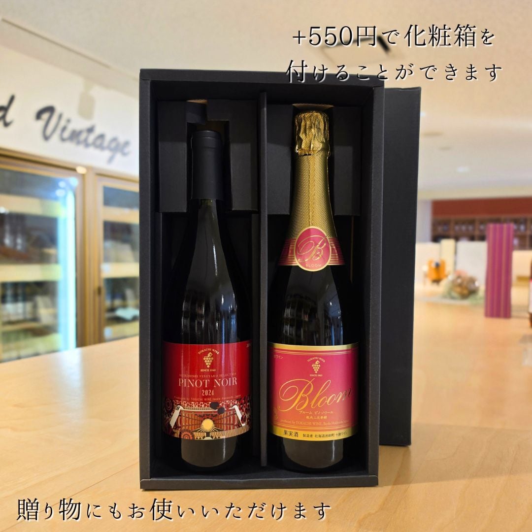【後志セレクション 新商品発売記念】ピノ・ノワール特選セット