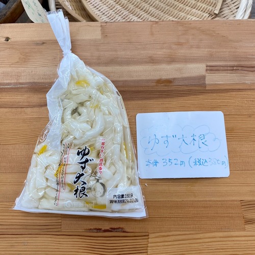 ゆず大根（お漬物）