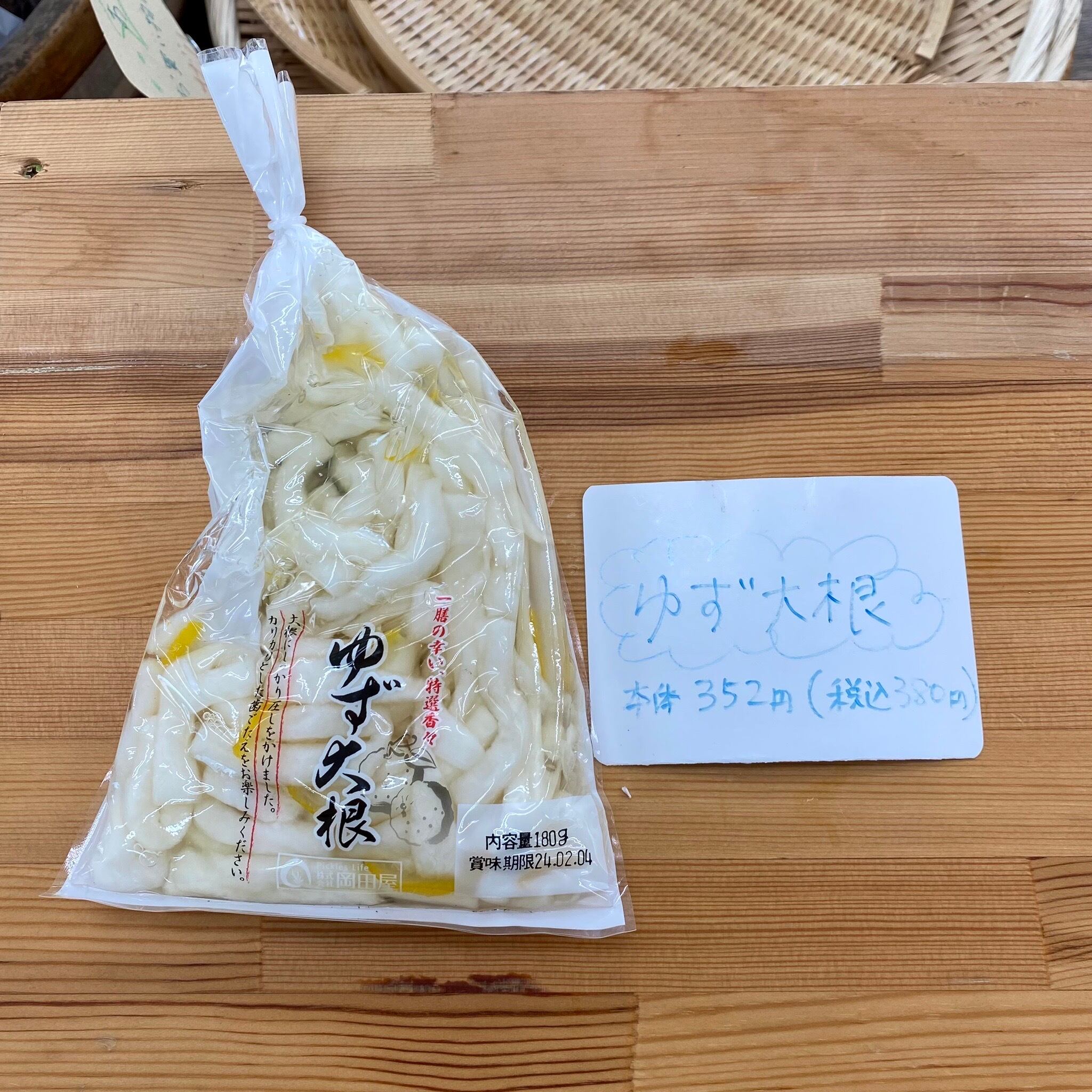 ゆず大根（お漬物）