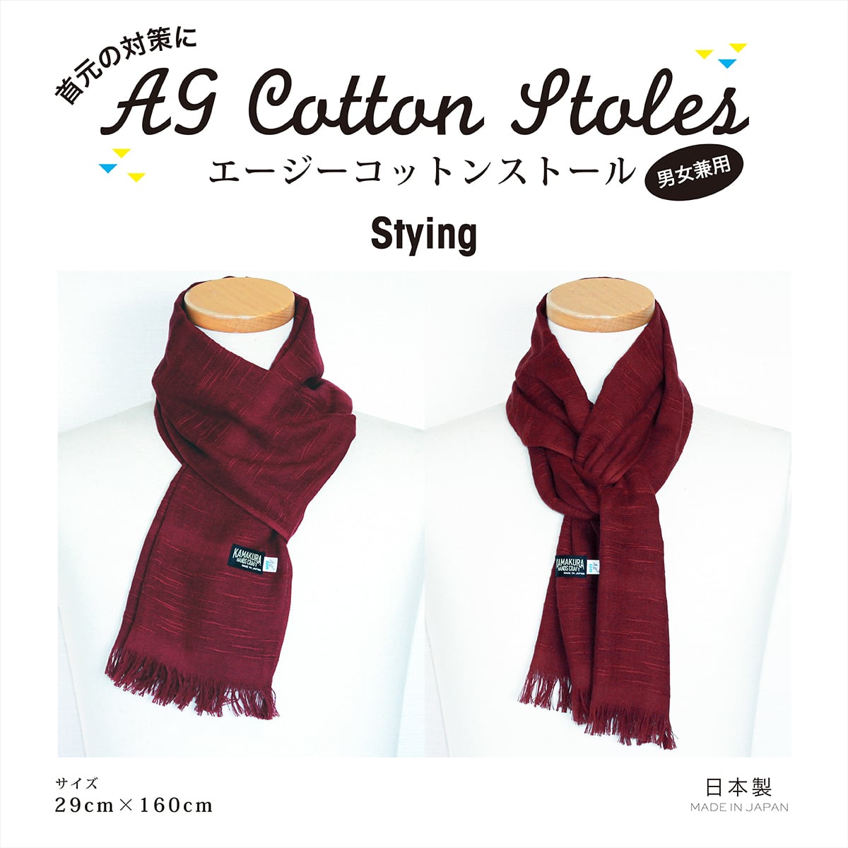 Agコットンストール | カマクラハンズクラフト BASE店