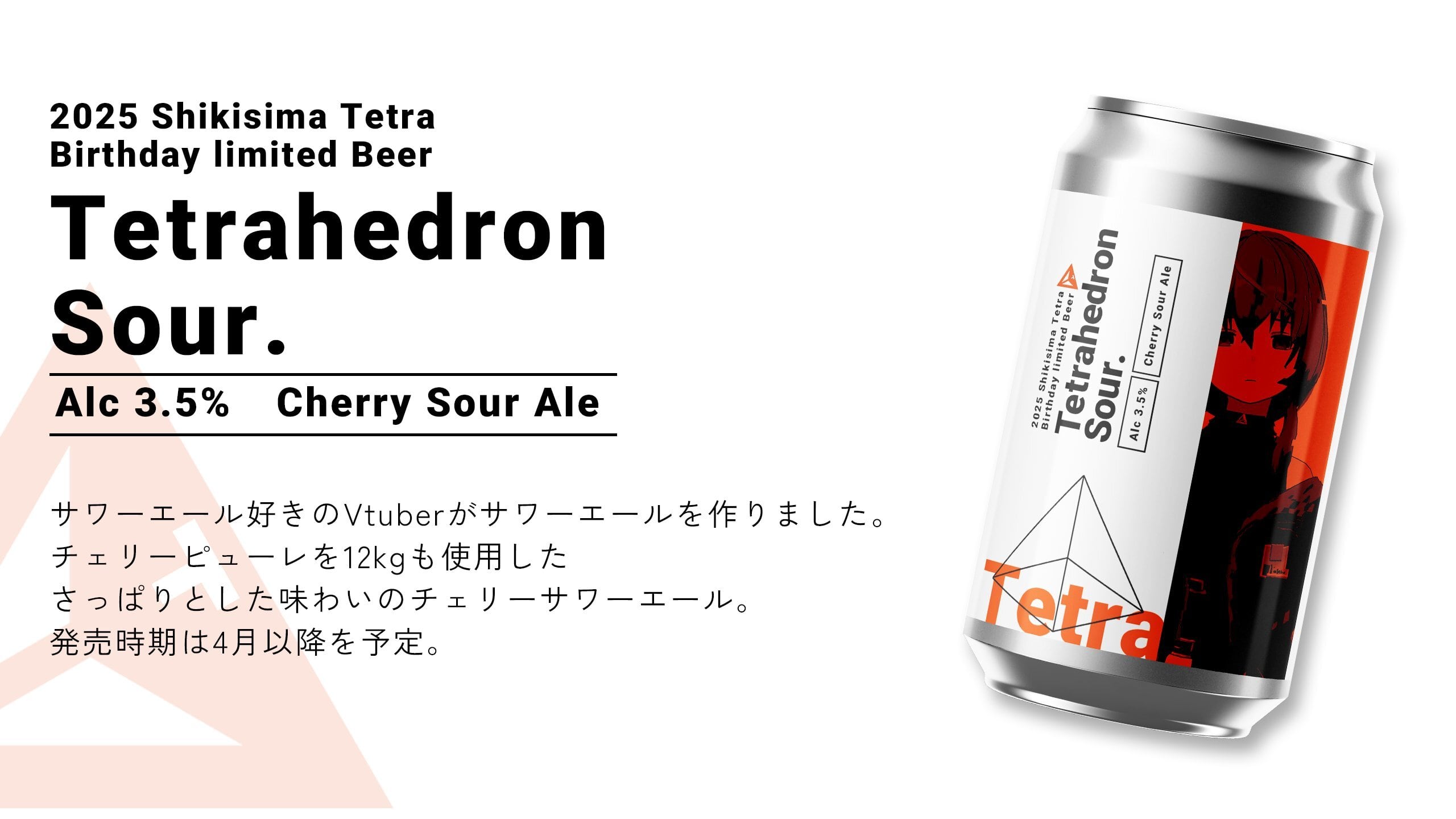 Tetrahedron Sour Beer | IDOBATA Liquor Shop / イドバタリカーショップ
