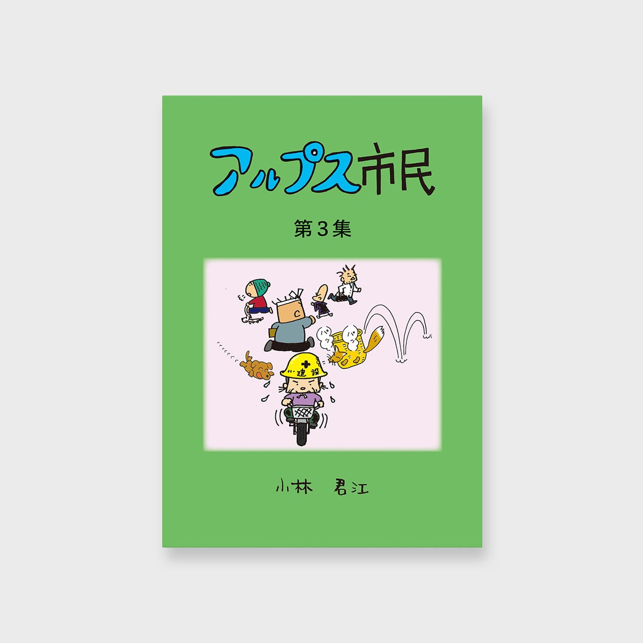 2021福袋】 新品、未使用 水津康夫『初代クイズ王の厳選三百問』『初代