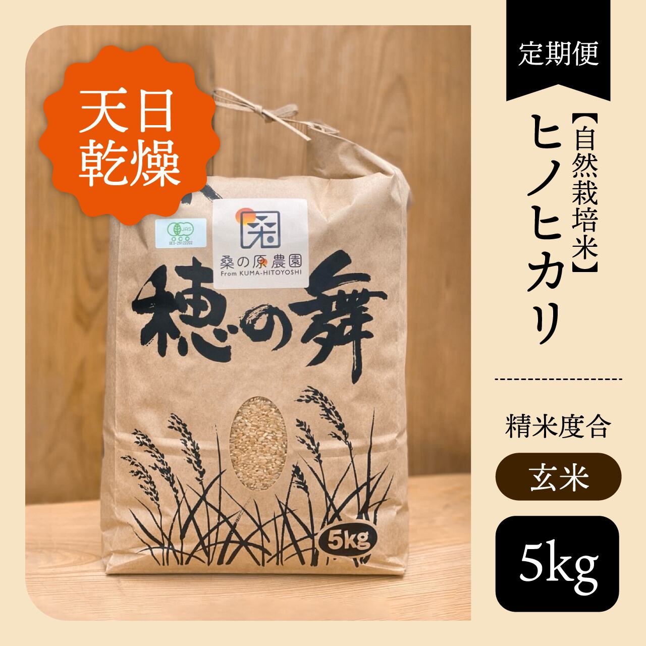 自然栽培米の桑の原農園 | オンラインショップ | 無肥料無農薬の米・麦
