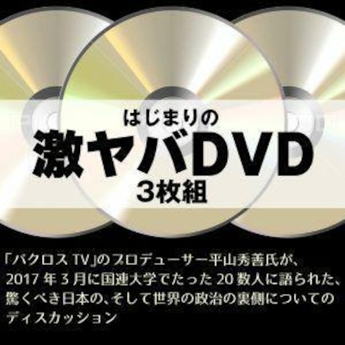 激ヤバDVD