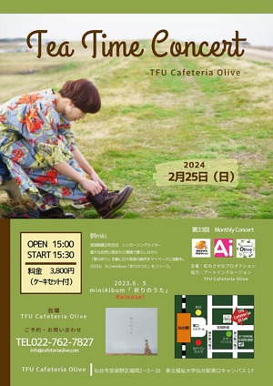 『幹 Tea Time Concert』チケット