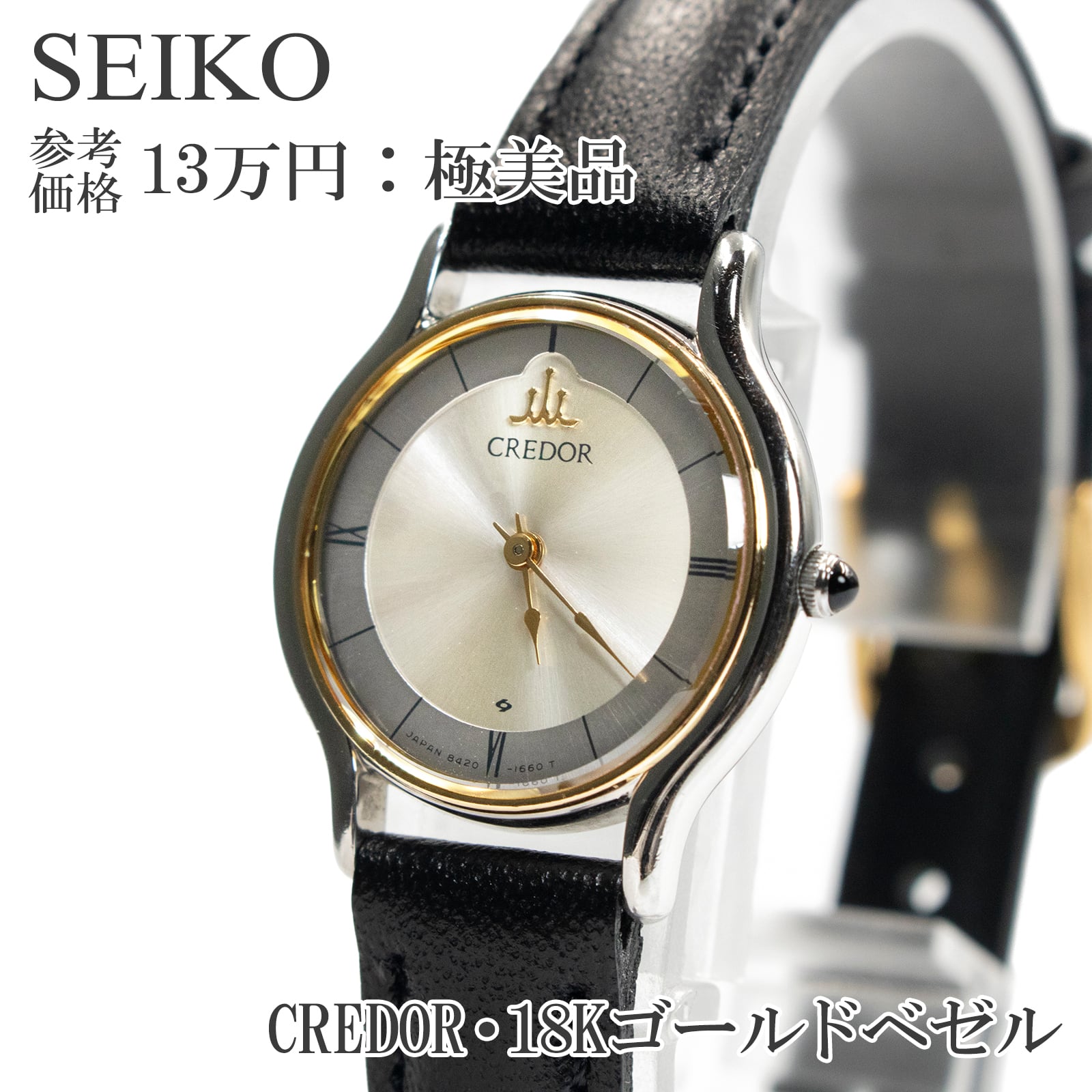 送料無料 セイコー 腕時計 レディース クレドール 8420-0150 白 18K