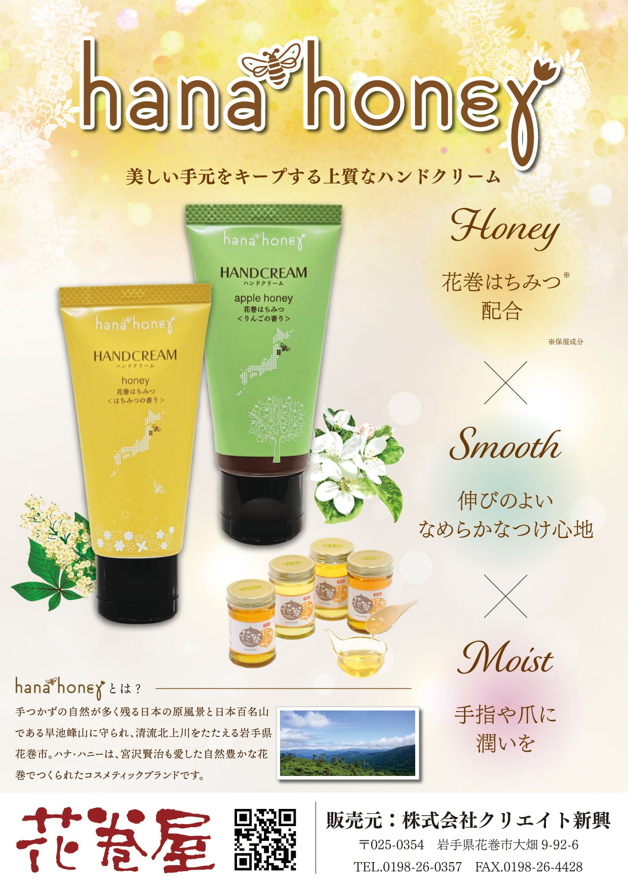 送料無料】hana*honey ハンドクリーム2個セット | 花巻屋