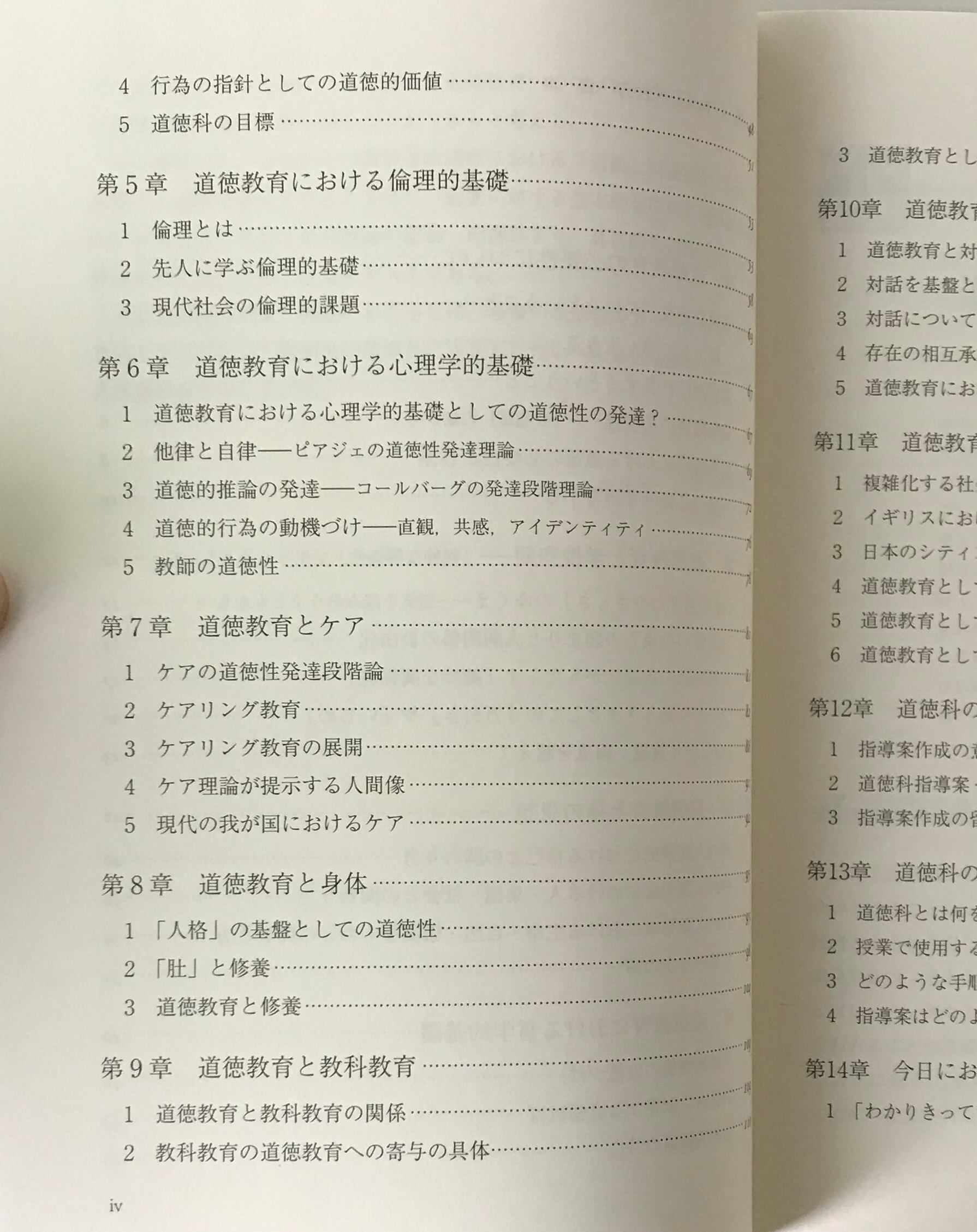 やさしく学ぶ道徳教育：理論と方法 金光靖樹, 佐藤光友 編著