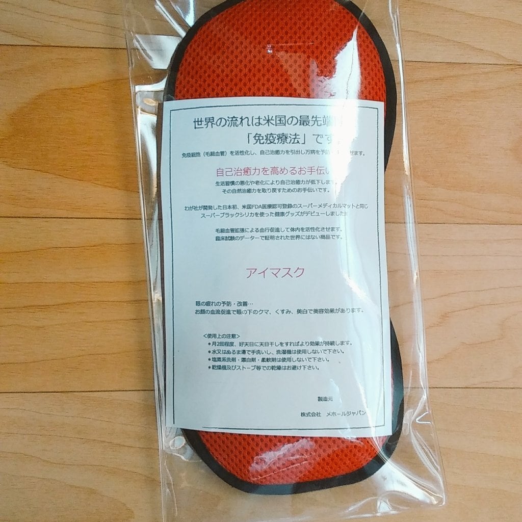 スーパーメディカルマット アイマスク | スーパーメディカルマット専門  