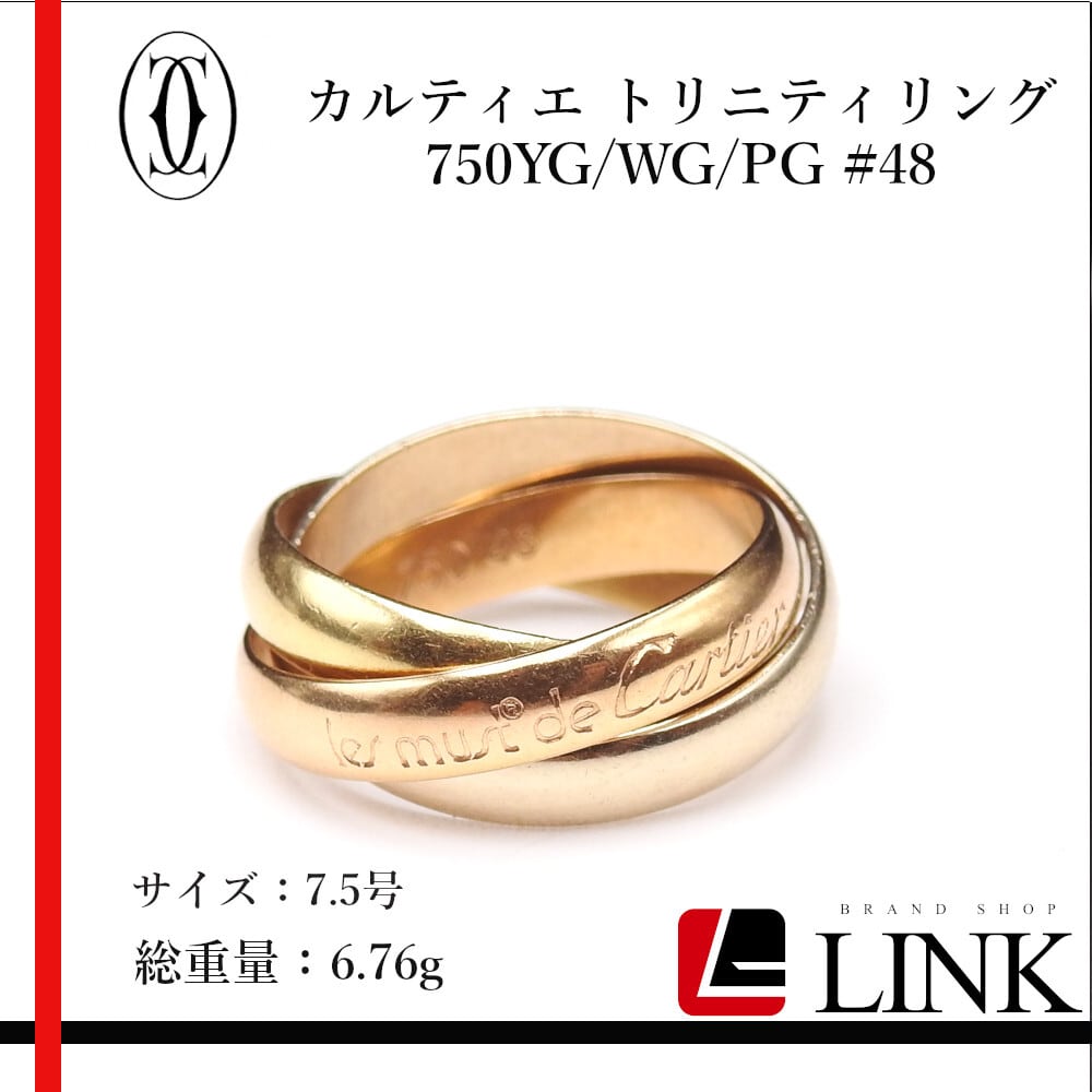 正規品】Cartier トリニティリング リング #48 K18 750 | linkbrand 正規品】Cartier トリニティリング リング #48 K18 750 | linkbrand