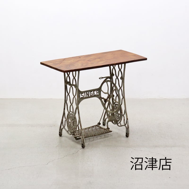 沼津店】SINGER シンガー ヴィンテージ ミシンテーブル アイアン 無垢