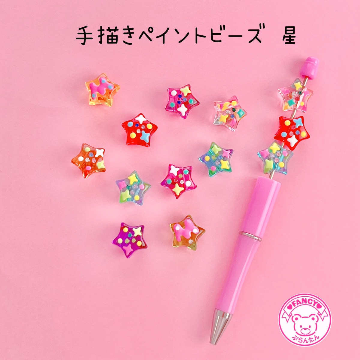 カスタムボールペン カスタム ビーズ ペイント 力強く sp 手書き 3d  