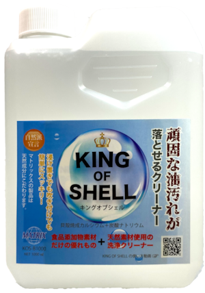 キングオブシェル 1000mL【油落としクリーナー】