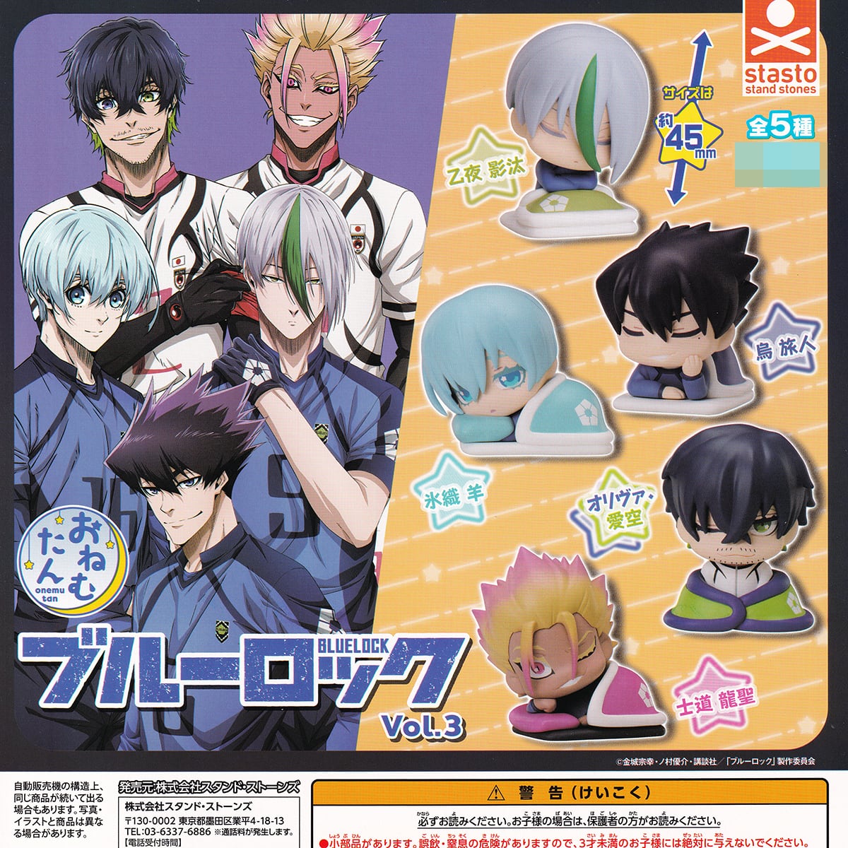 ブルーロック　　おまけ付き 肩ズンFig ブルーロック タカラトミーアーツ 【全4種フルコンプセット