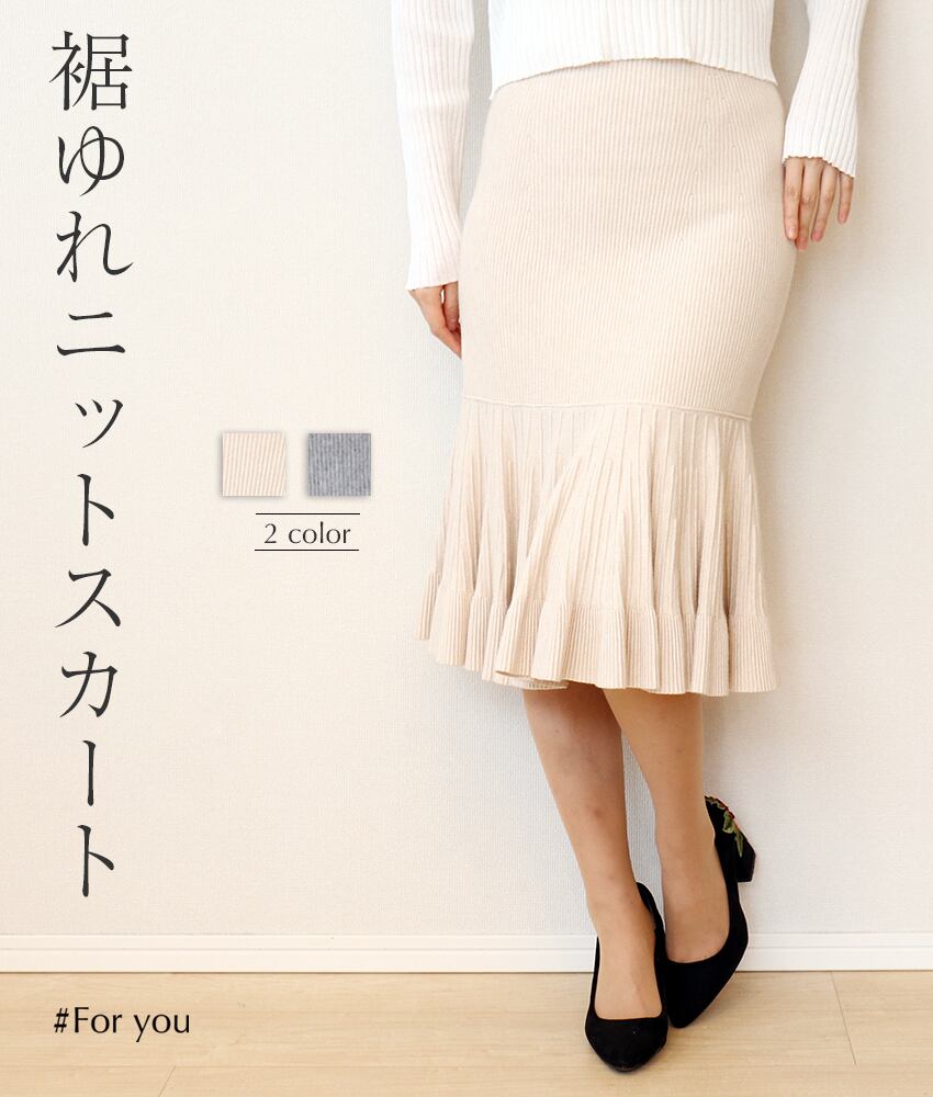 裾フリルニットスカート_b0031910120