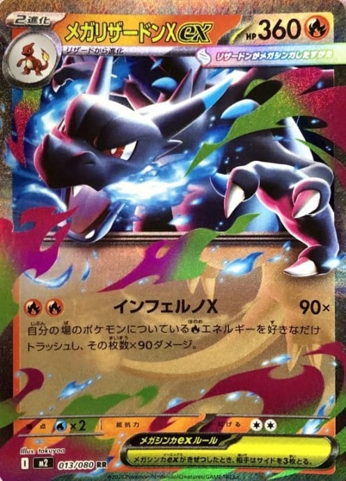 【美品】メガリザードンXex(RR)