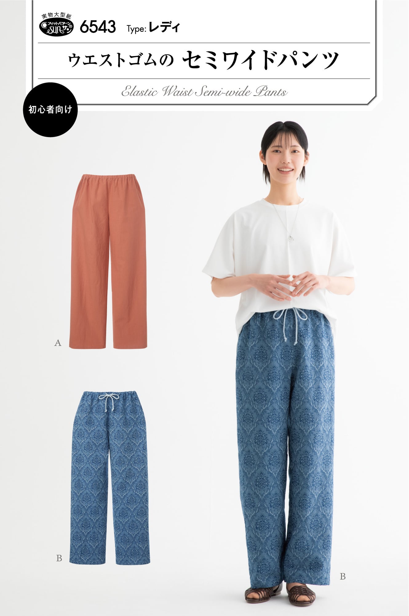 パンツ | 型紙、パターン専門ショップ アールパターン