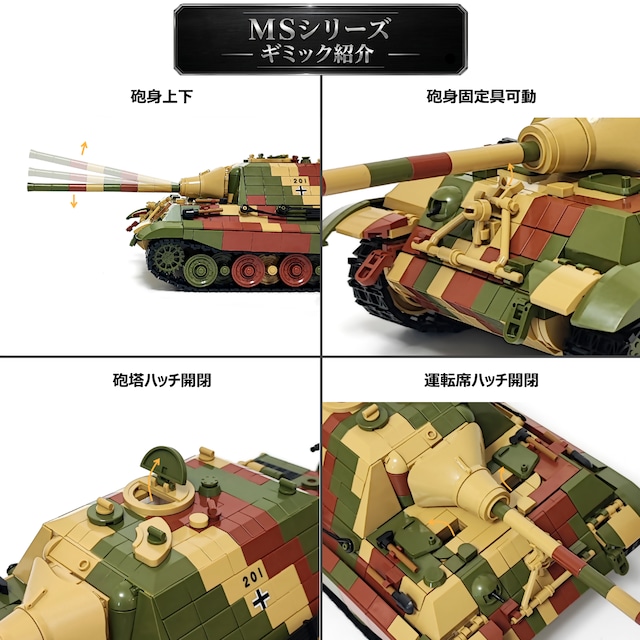 MS ドイツ  ヤークトティーガー JAGDTIGER 201（Jagdtiger）