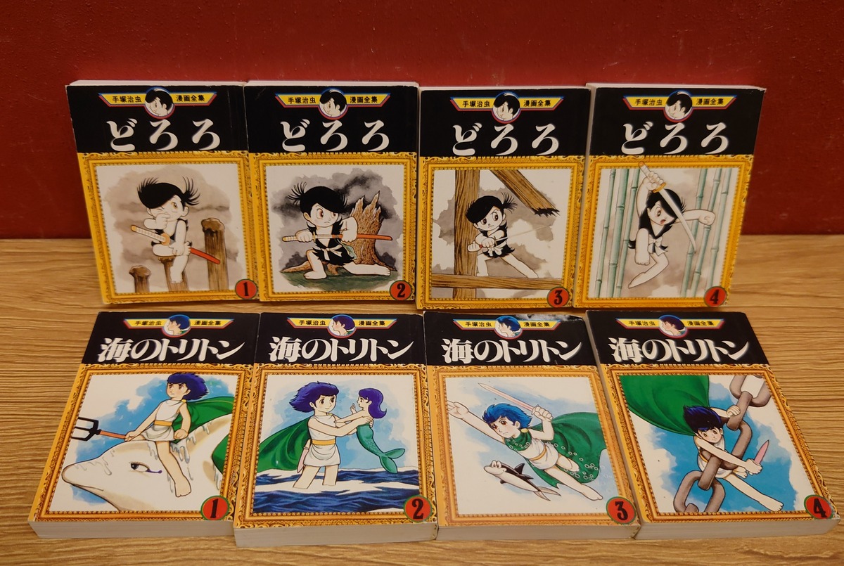 初版】どろろ第1、2、3、4巻 輝かしき 手塚治虫漫画全集