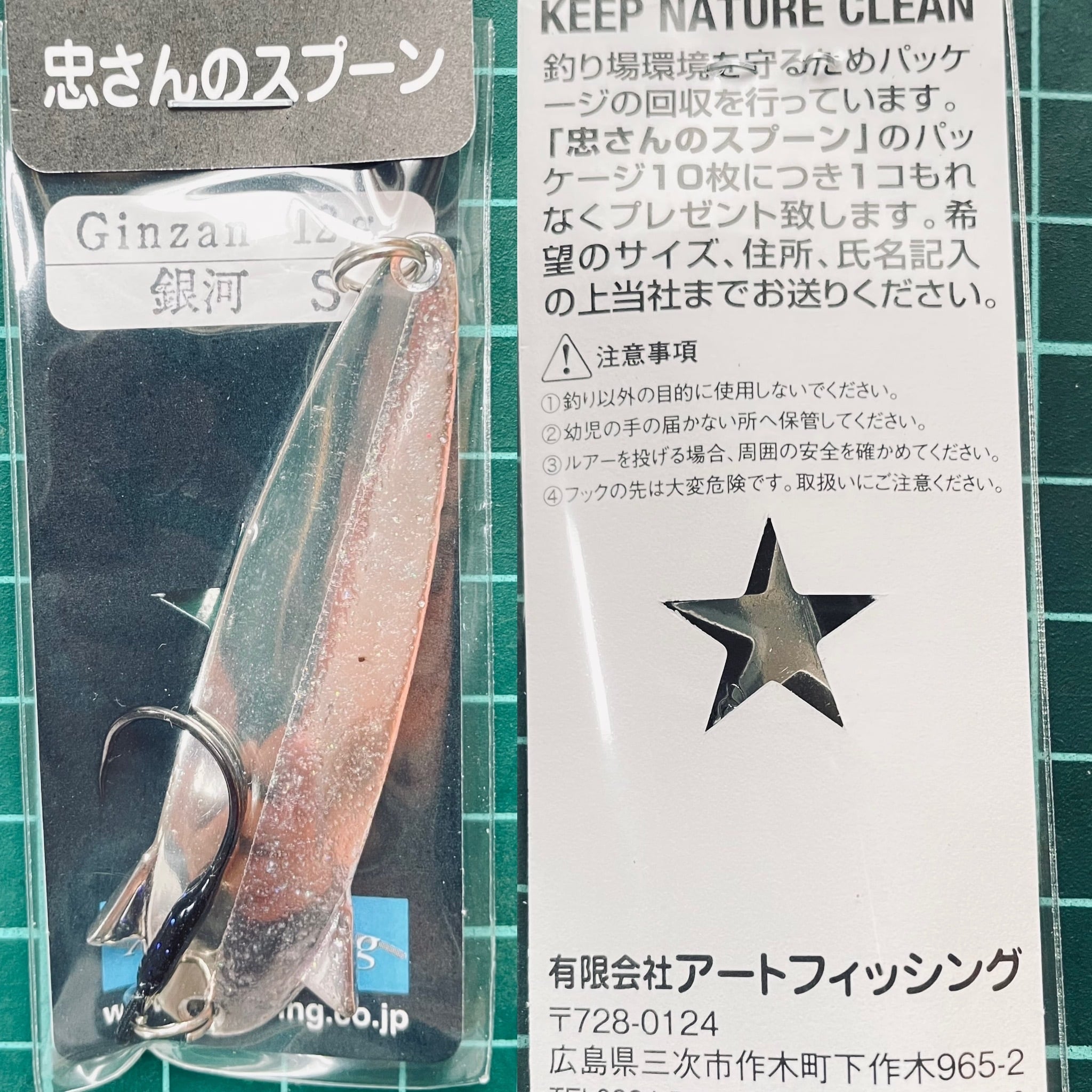 アートフィッシング 忠さんのスプーン Ginzan 12.0g | BLUE WATER