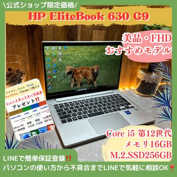 極美品‼️HP 250 G9☘2024年製☘️SSD256GB☘ノートパソコン