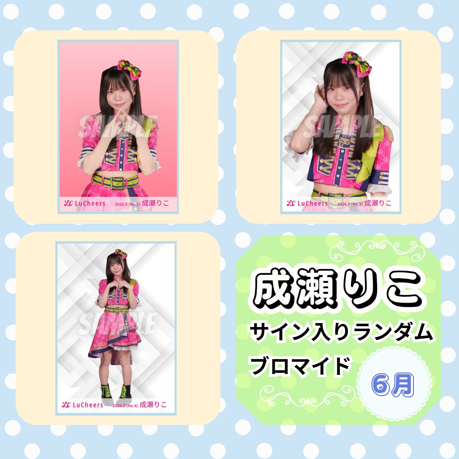 成瀬りこ 6月 サイン入りランダムブロマイド | N GRACE SHOP