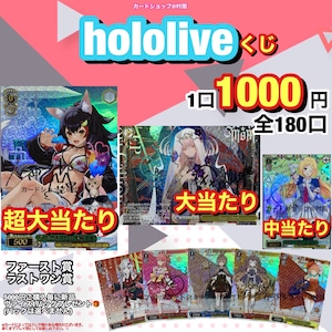 hololiveくじ