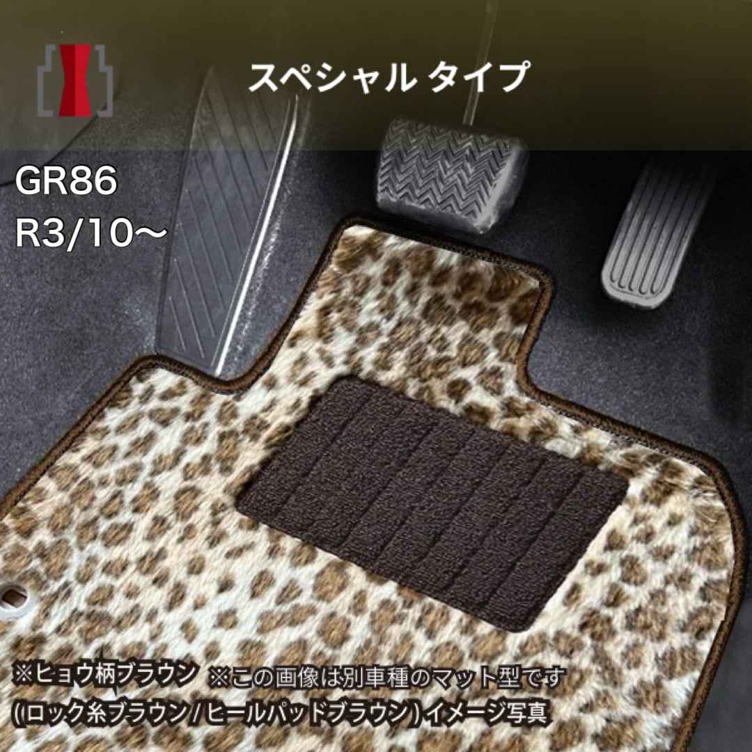 トヨタ GR86 R3/10〜 ZN8 フロアマット一式 カーマット スペシャル