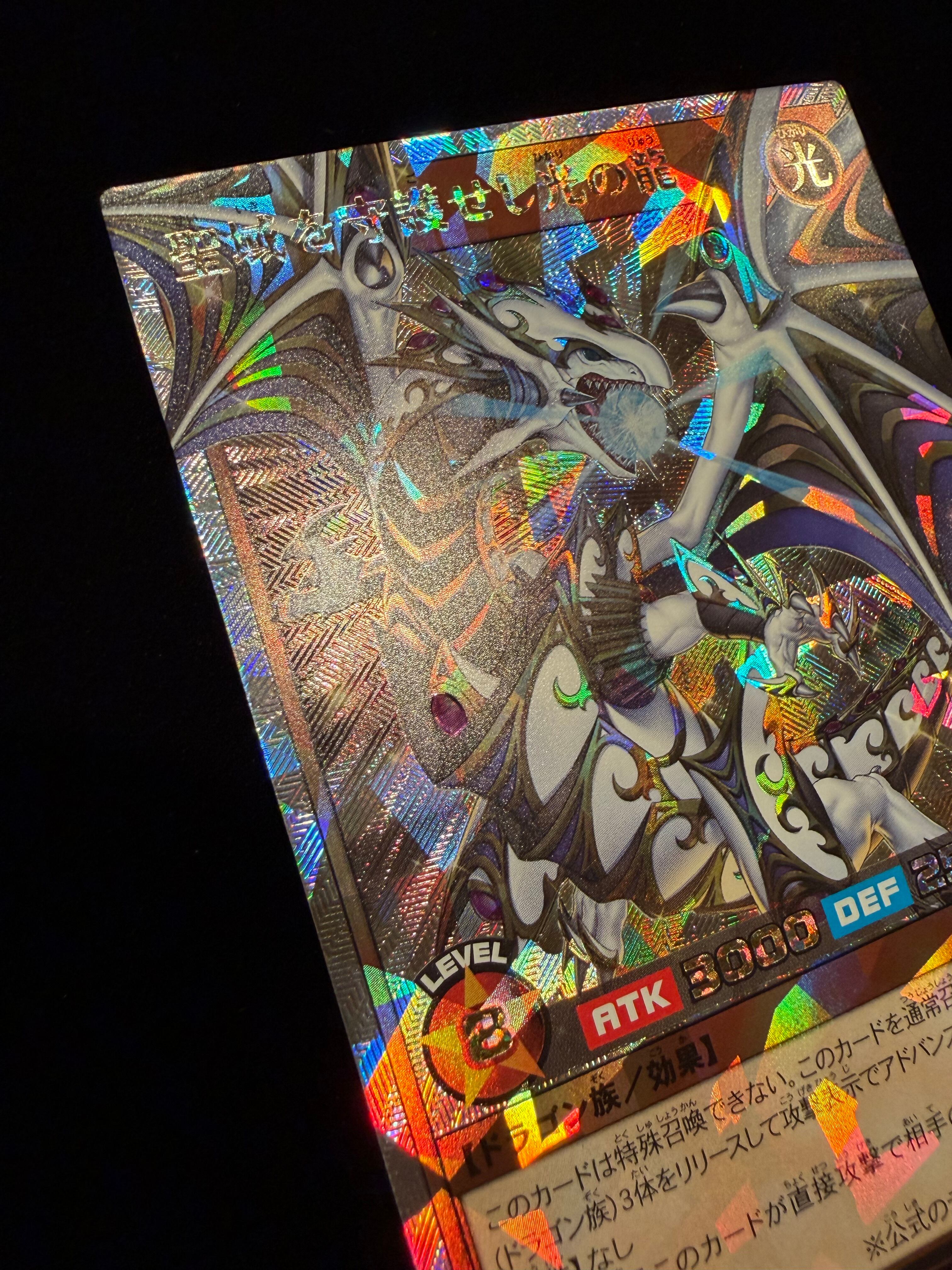お*）様 聖域を守護せし光の龍オーバーラッシュレア