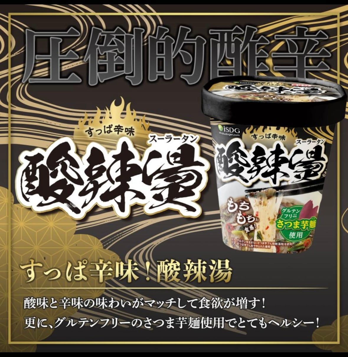 賞味期限2026.7.12医食同源 酸辣湯 | pxstore