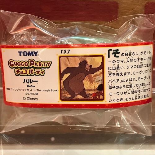 ディズニー チョコパーティ 157 バルー フィギュア 内袋未開封・ミニブック付 TOMY