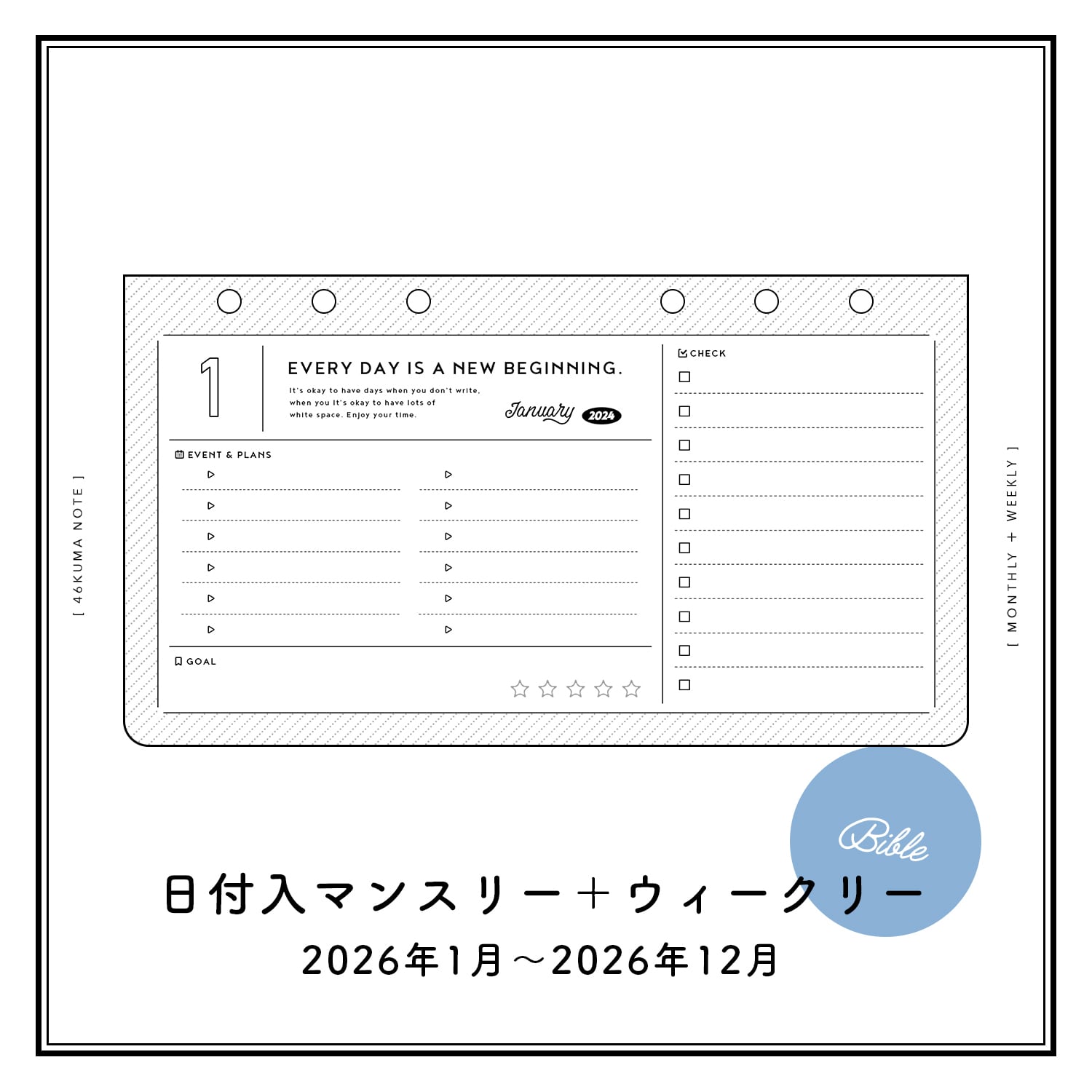 No.29 日付入マンスリー＋ウィークリー（バイブルサイズ） | 46KUMA NOTE