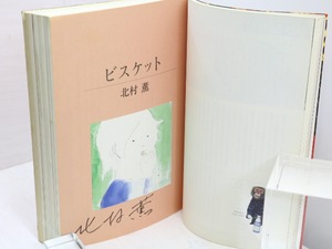 （雑誌）野生時代　6　vol.91　特集官能小説の世界　北村薫署名入　/　北村薫　　[31789]